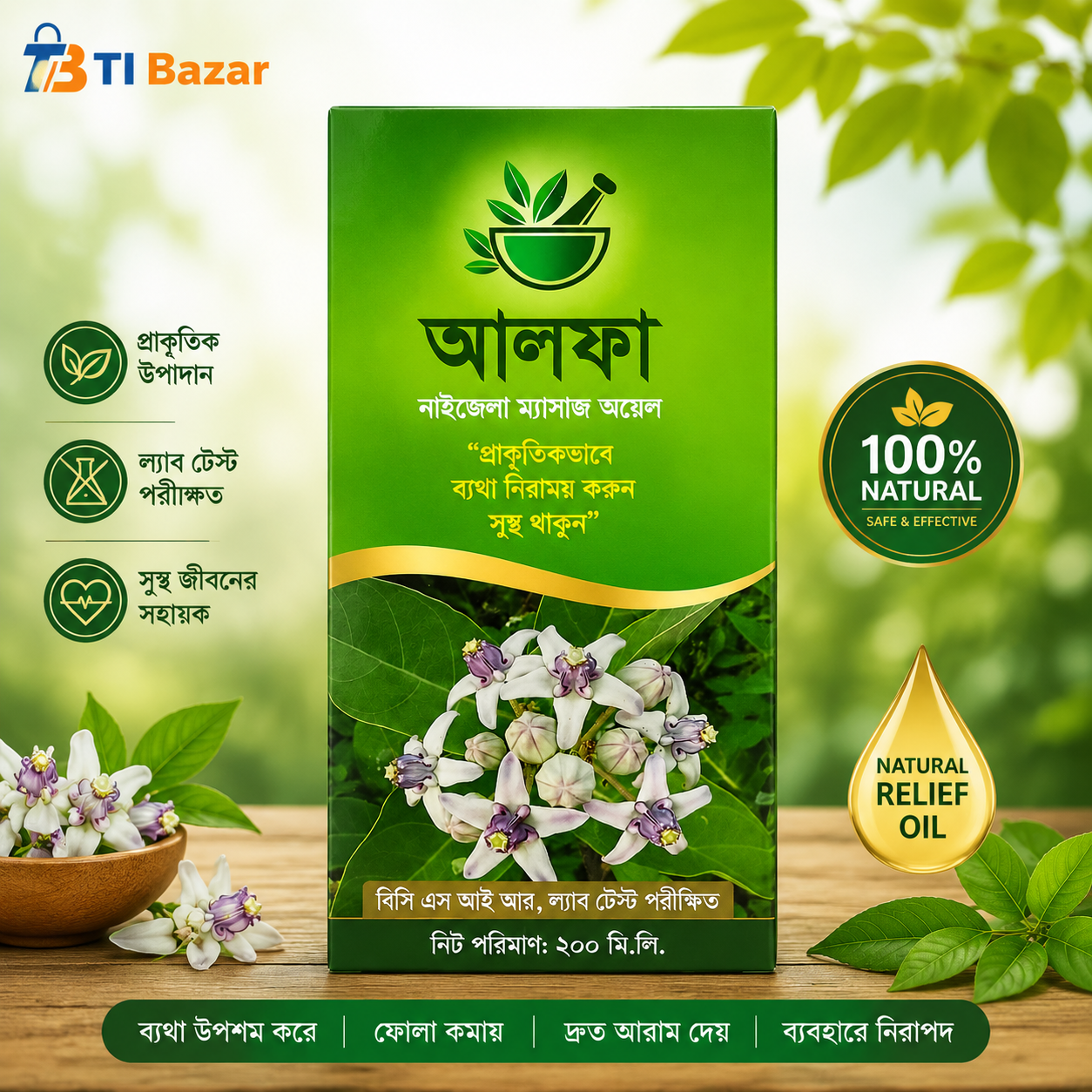 🌿 আলফা নাইজেলা ম্যাসাজ অয়েল — প্রাকৃতিক যত্নে শরীরের আরামের সঙ্গী