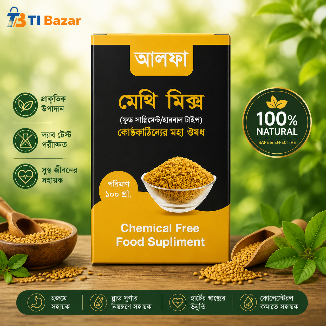 🌿 মেথি মিক্স — প্রাকৃতিক হজমের যত্নে ভেষজ সমাধান